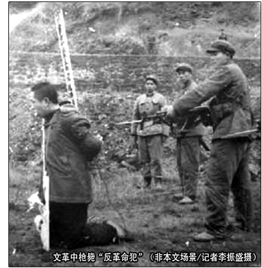 枪毙"反革命犯"现场(非本文场景)