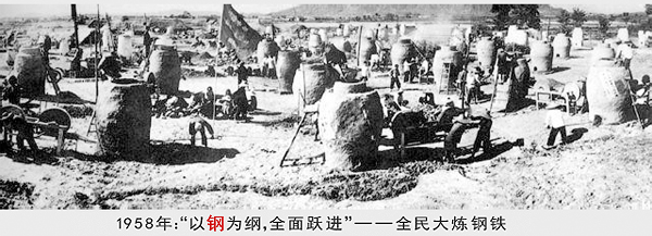 (图:全民大炼钢铁—以钢为纲)