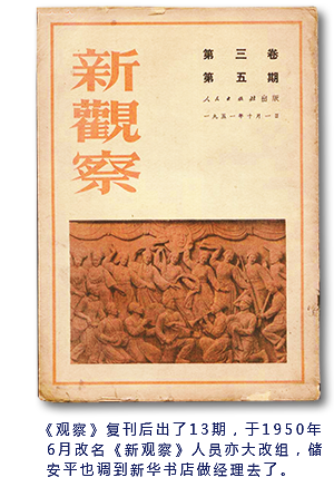 1951年的《新观察》