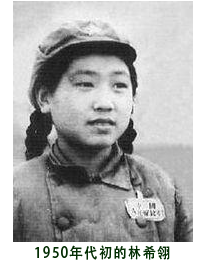 1950年代初的林希翎