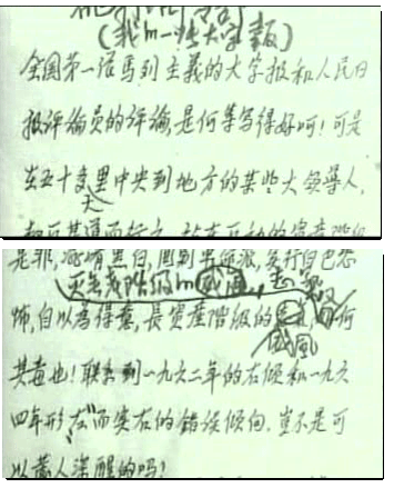 毛泽东《炮打司令部》手迹