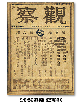 1948年的《观察》