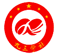 九三学社 社徽