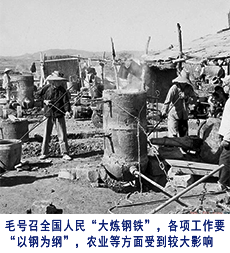 毛号召全国人民大炼钢铁，全国各项工作“以钢为纲”。点击看大图