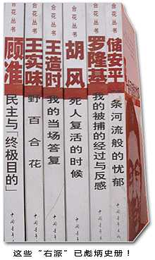 储安平等等“右派”载入史册