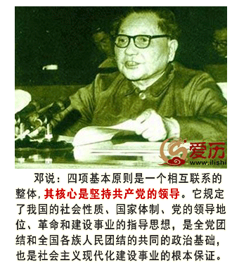 邓小平提出“坚持四项基本原则”