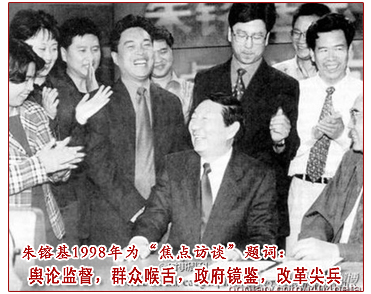 朱镕基1998年视察央视，为“焦点访谈”题词：舆论监督，群众喉舌，政府镜鉴，改革尖兵