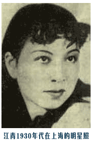 江青1930年代的明星照