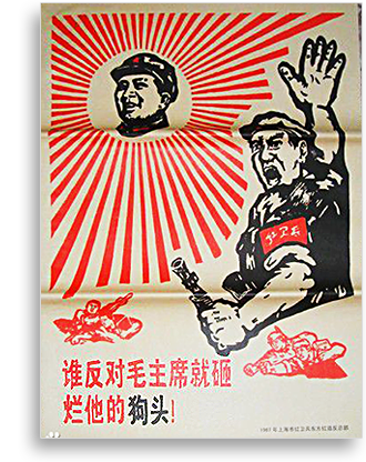 文革到处可见的宣传画《谁反对毛主席，就砸烂他的狗头》