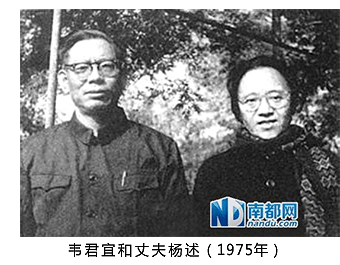 韦君宜与丈夫杨述（1975年）