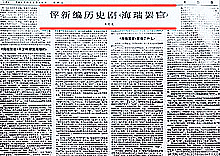 当年发表姚文元该文的《文汇报》