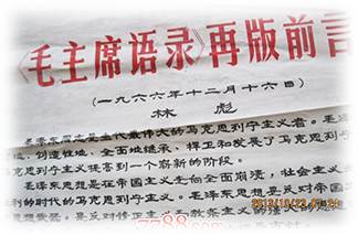 林彪撰写的《毛主席语录》再版前言（局部）
