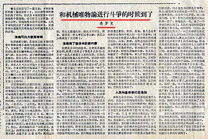 遇罗克发表在《文汇报》上批判姚文元的文章（点击这里，浏览遇罗克的这篇文章）