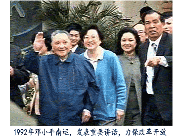 1992年邓小平南巡，发表重要讲话，力保改革开放