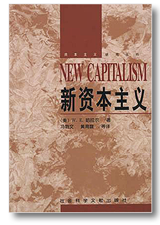 《新资本主义》
