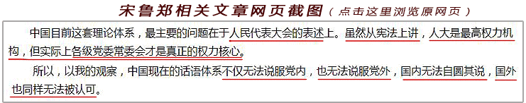 多年来在海外不遗余力力挺中国和中共的旅法写手宋鲁郑都如此评说我国的“人民代表大会”制度