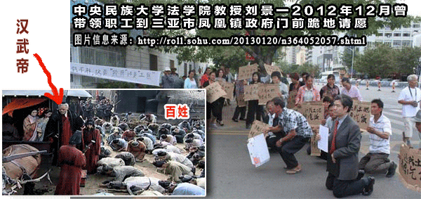 中央民族大学法学院教授刘景，2012年12月曾带领职工到三亚市凤凰镇政府门前跪地请愿