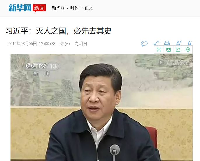 新华网报道《习近平：灭人之国，必先去其史》