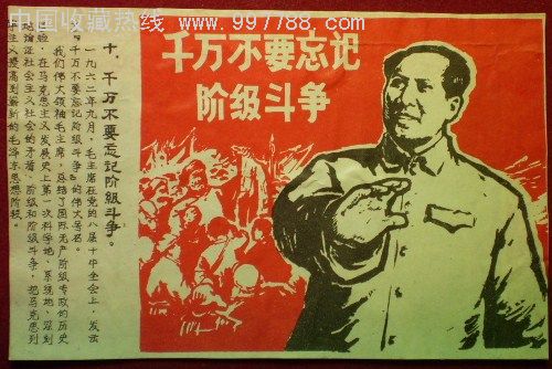 毛泽东号召“千万不要忘记阶级斗争”