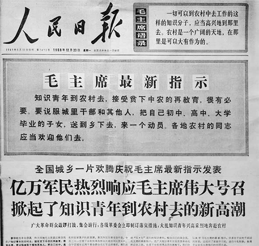 人民日报发表毛泽东最新指示