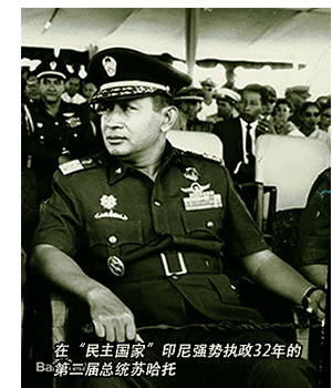 印尼执政32年的前总统苏哈托