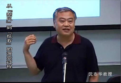 【历史讲座】沈志华：从“整风”到“反右”的演变过程