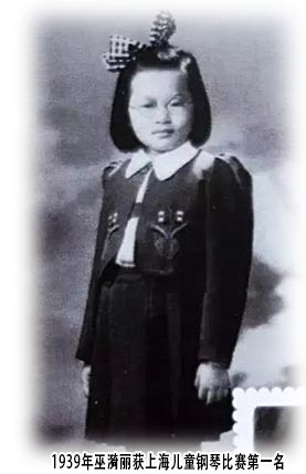 1939年巫漪丽获上海儿童钢琴大赛第一名