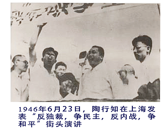 1946年6月23日，陶行知在上海发表“反独裁，争民主，反内战，争和平”街头演讲