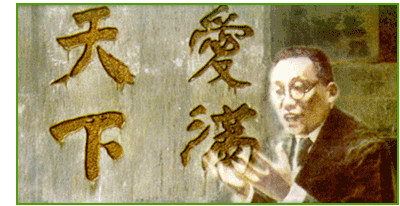 陶行知先生