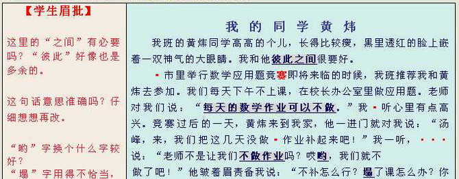 学生自己修改习作示例